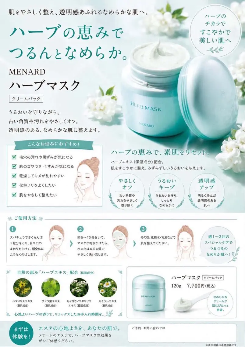 Menard はるなのエステ・リラクイメージ