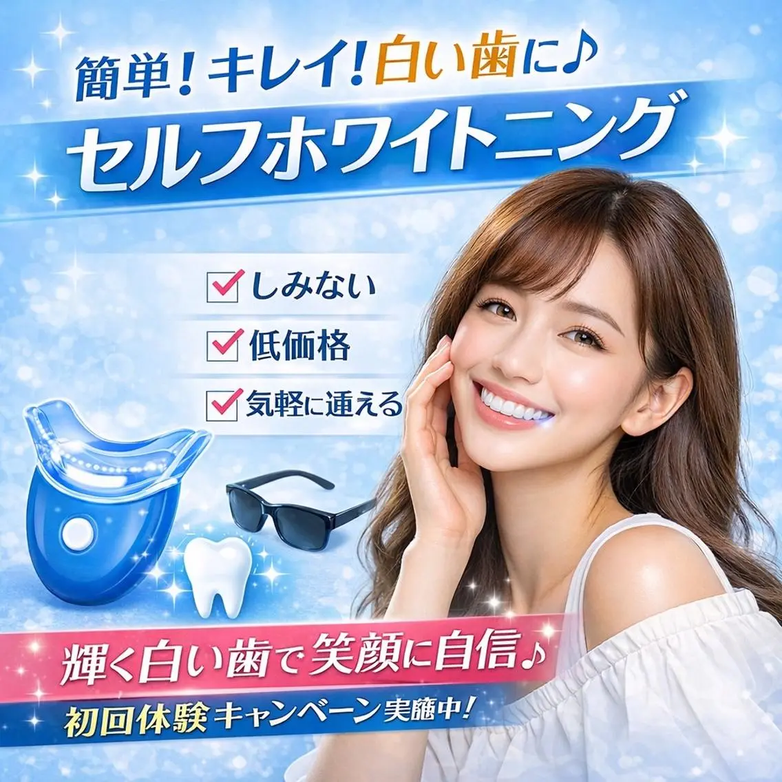 エステ リラク ホワイトニング ショップ船橋店🦷のエステ・リラクイメージ