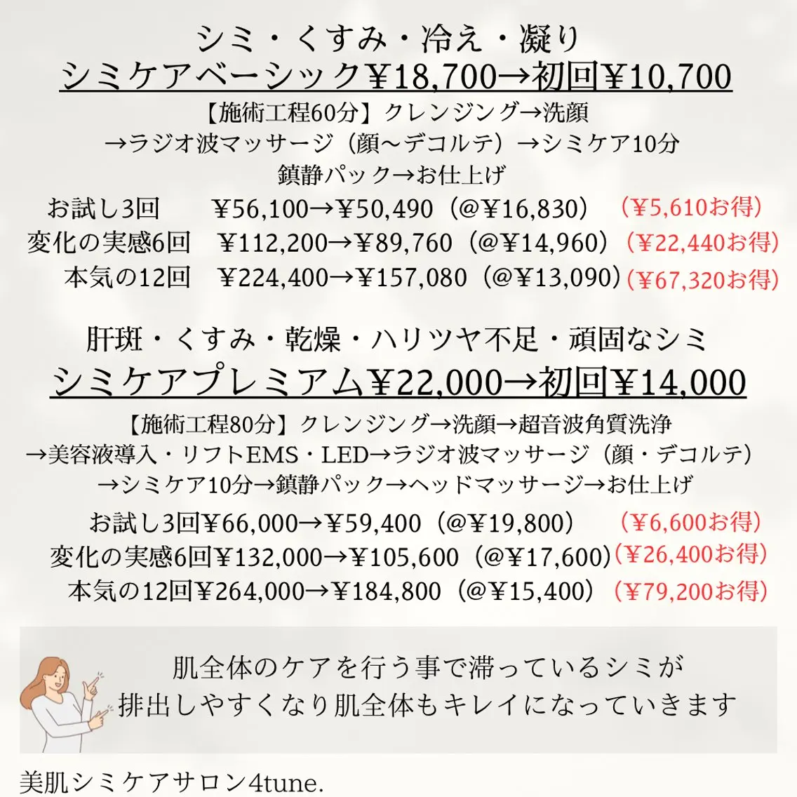 美肌シミケアサロン 4tune.RUMIのその他イメージ