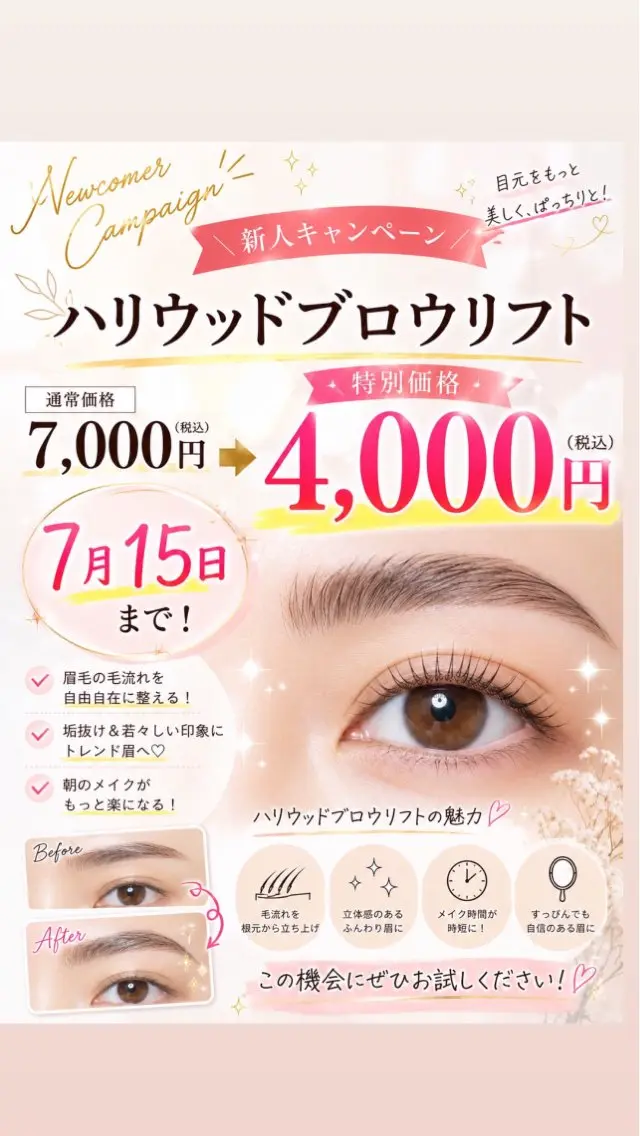 アイブロウ ハリウッドブロウリフト olulapule オルラプレのエステ・リラクイメージ