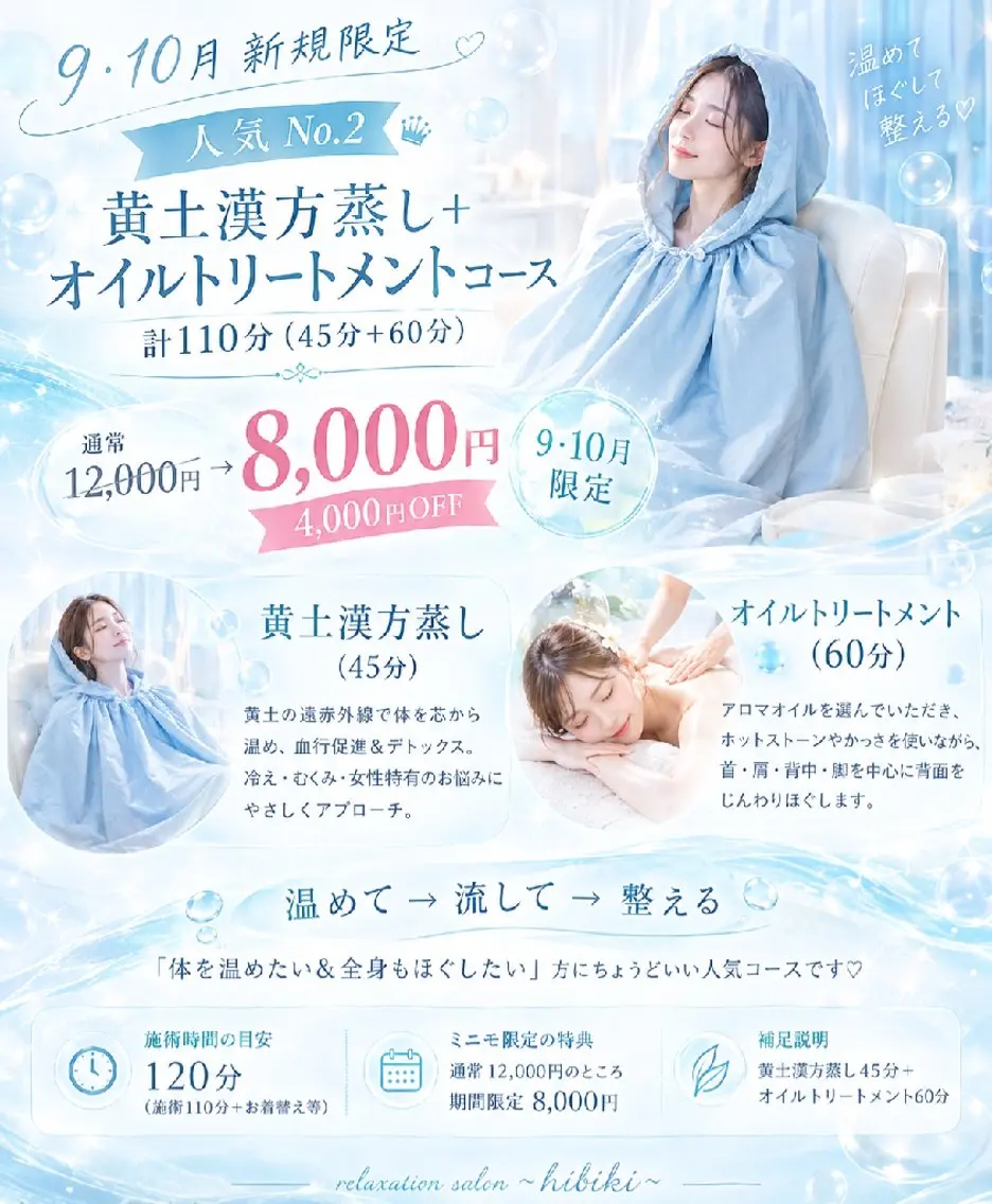 人気no.2💫黄土漢方蒸し➕オイルトリートメントコース  計110分(45分＋60分)の写真