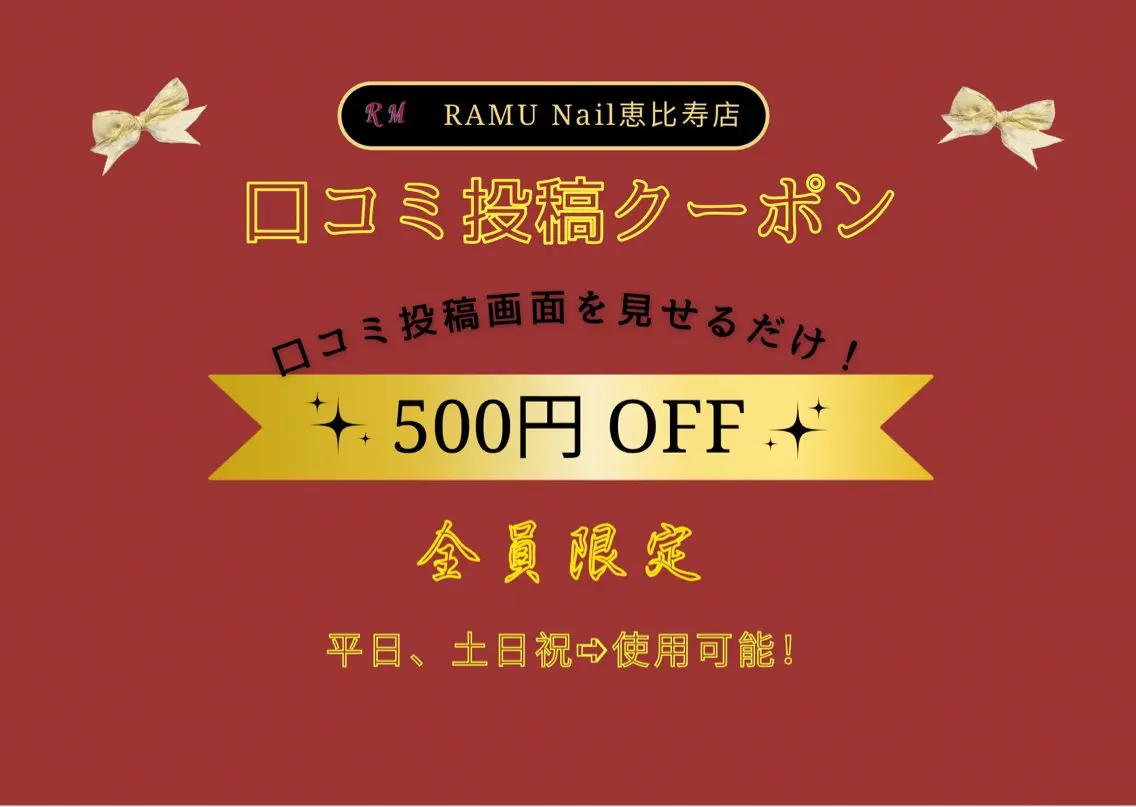 👉💗口コミ投稿限定500円クーポン💗👈の写真