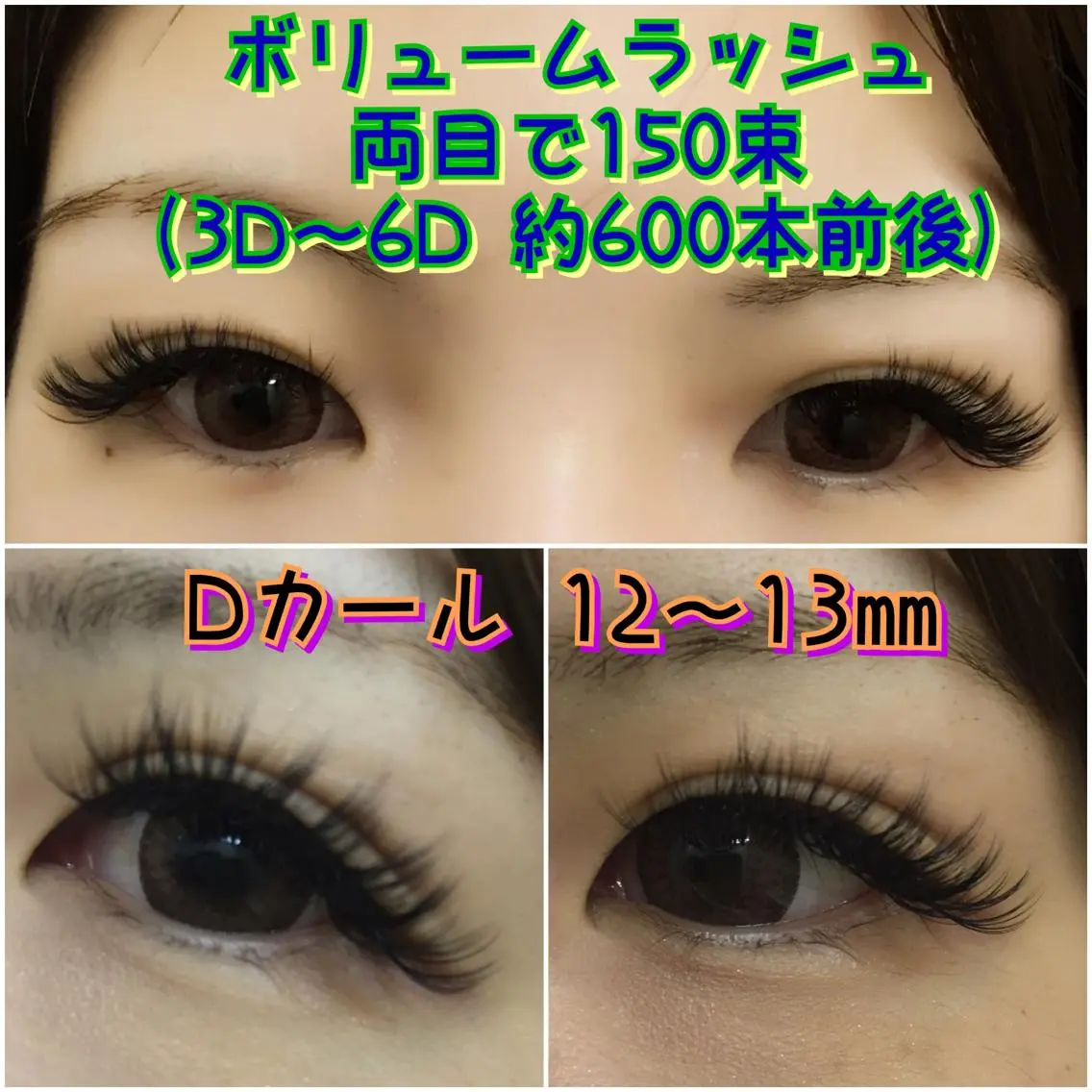 マツエク・マツパ ボリュームラッシュ linda lashesのマツエク・マツパデザイン