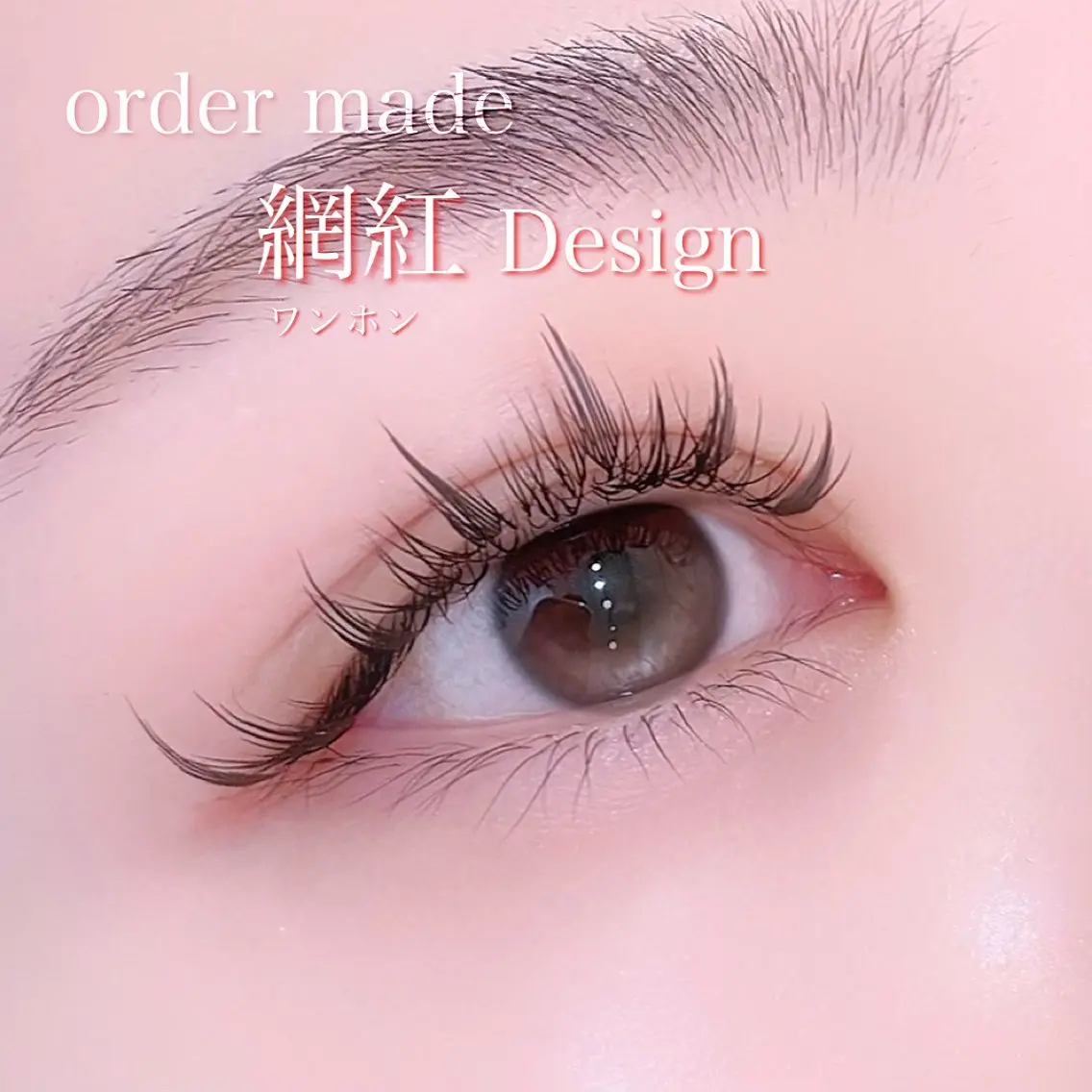 マツエク・マツパ 束感まつ毛 ワンホンマツエク 【AO】eye MAO💎のマツエク・マツパデザイン