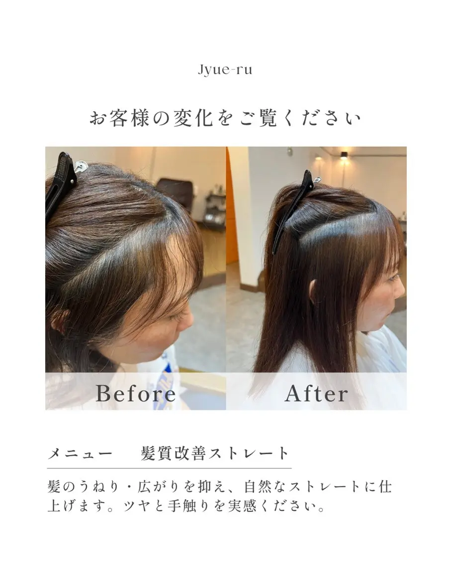 ロング 縮毛矯正 Jyue-ru／北谷 /縮毛矯正/髪質改善のヘアスタイル