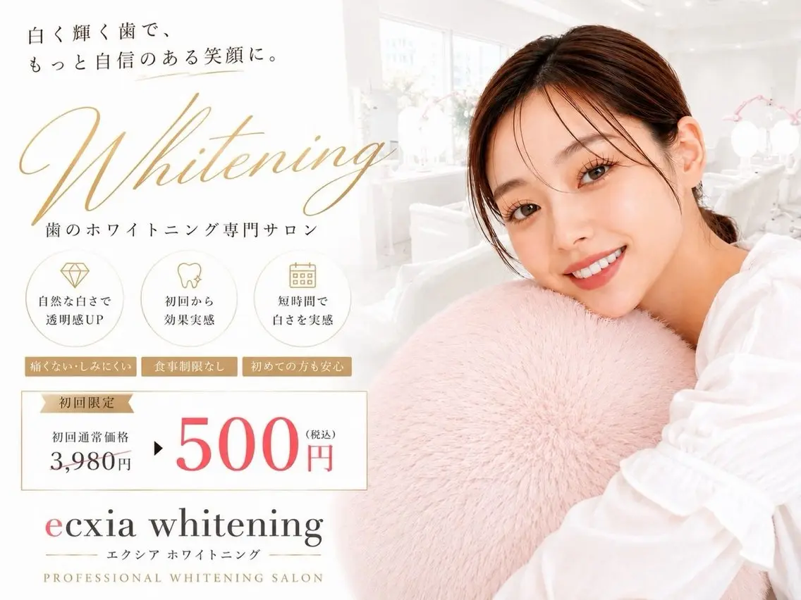 その他 セルフホワイトニング エクシア泉中央店のその他イメージ