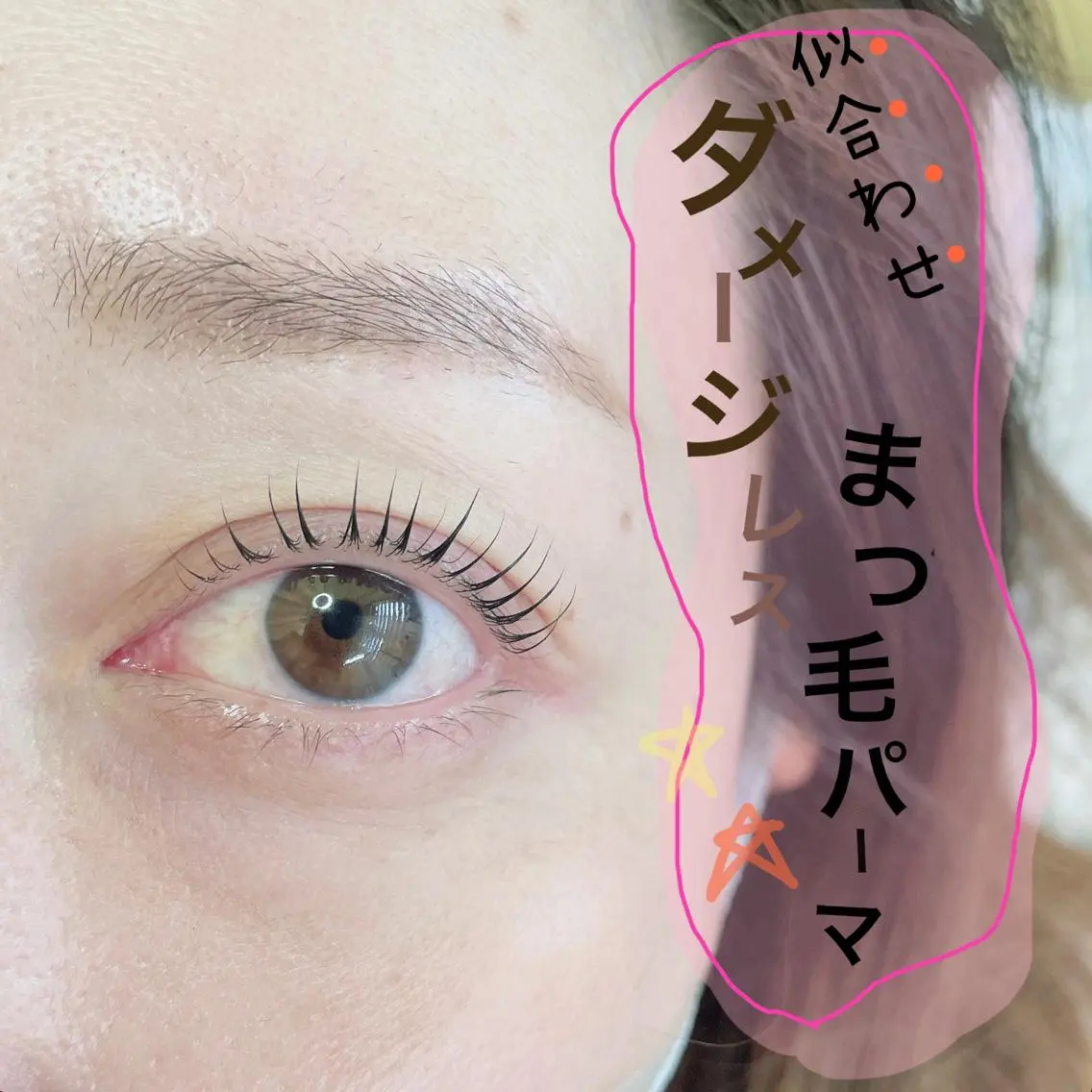 【次世代ラッシュリフト☆.°】似合わせ🌼ダメージレスまつげパーマ🌱➕ケラチンtr、保湿コーティング付♡♡の写真