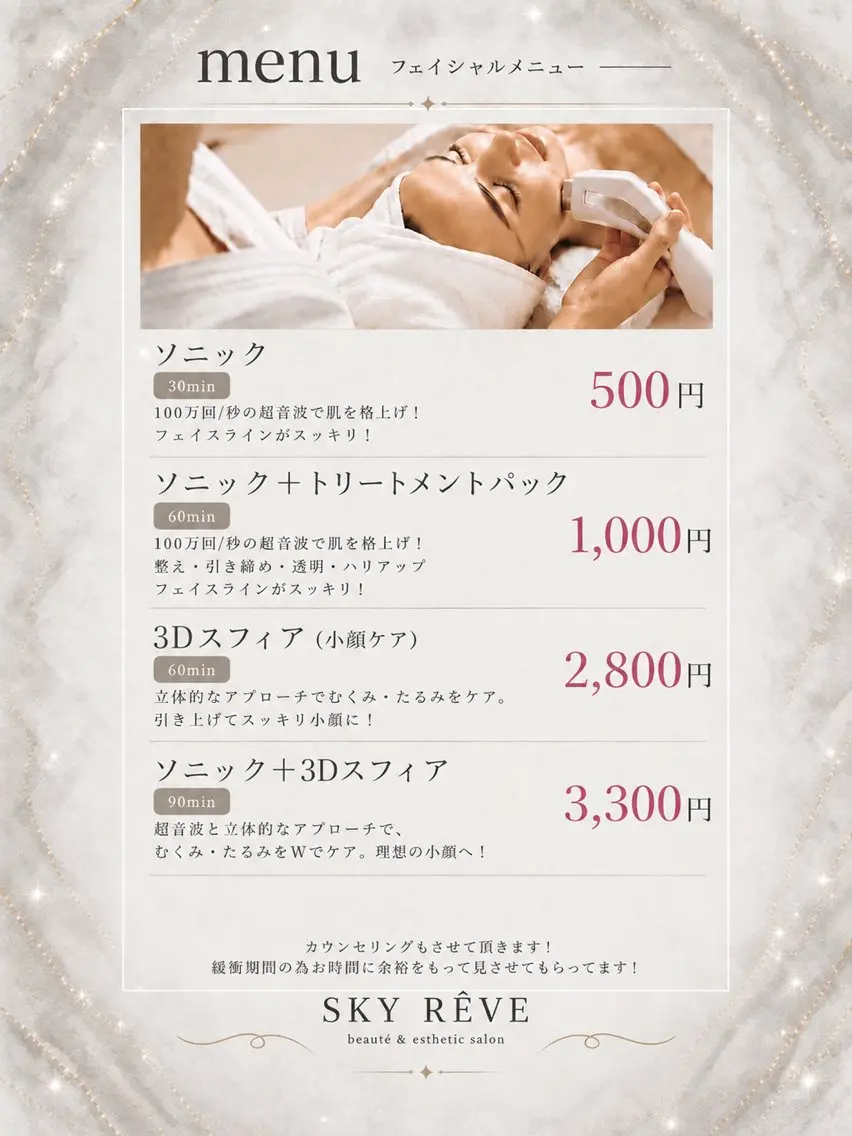 SKY RÊVE︎︎︎︎のエステ・リラクイメージ