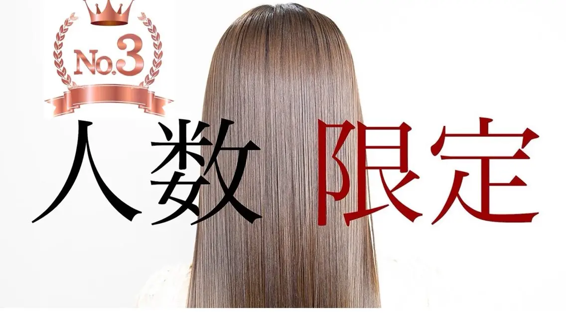 【5/28(木曜日)〜5/29(金曜日)限定クーポン】話題の酸性ストレート+カット22,000→11,800円の写真