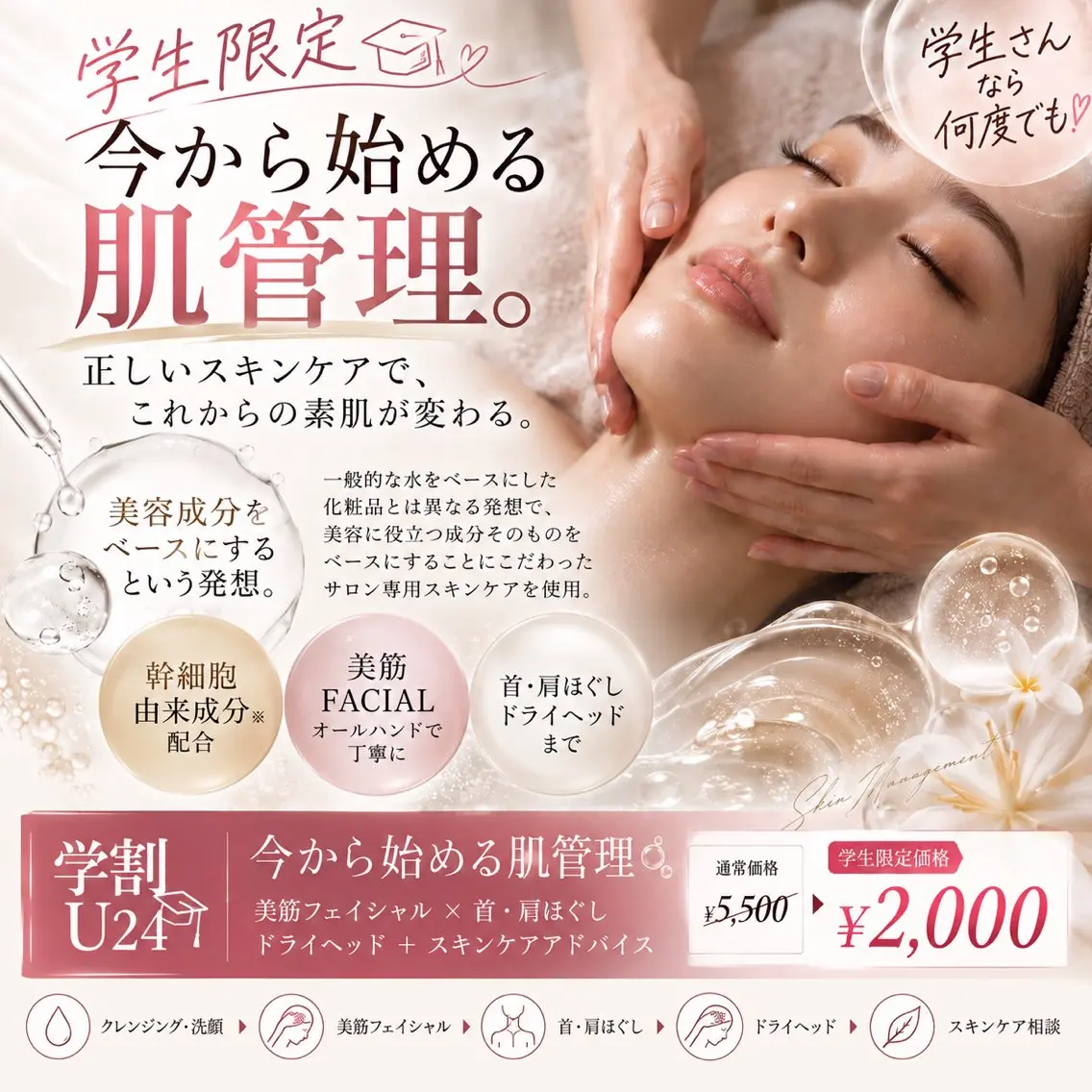 学割U24🎓】今から始める肌管理🫧美筋フェイシャルの写真