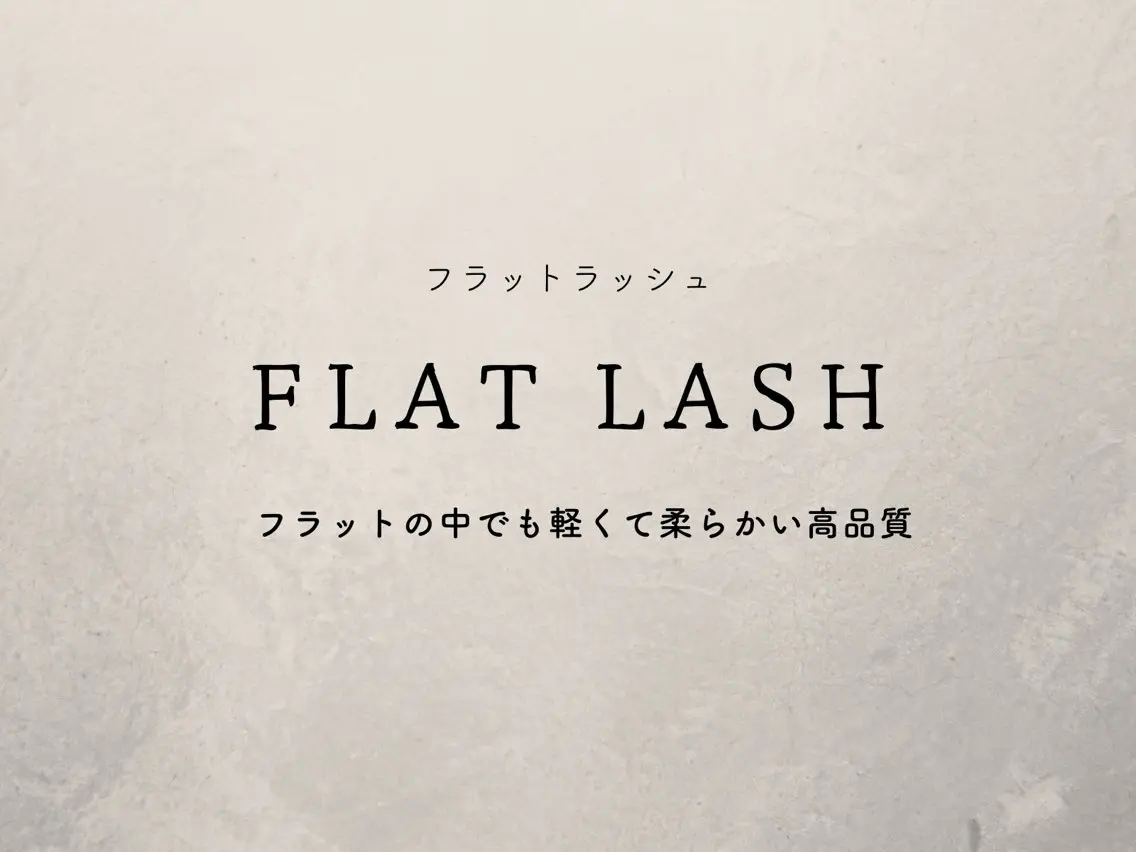 マツエク・マツパ LAPIS 東神奈川のマツエク・マツパデザイン
