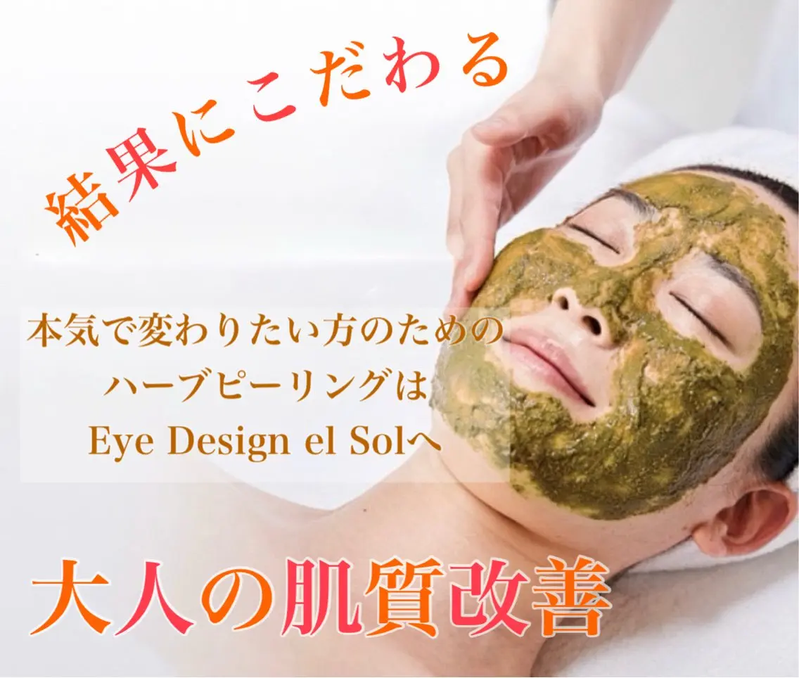Eye Design el  Solのエステ・リラクイメージ