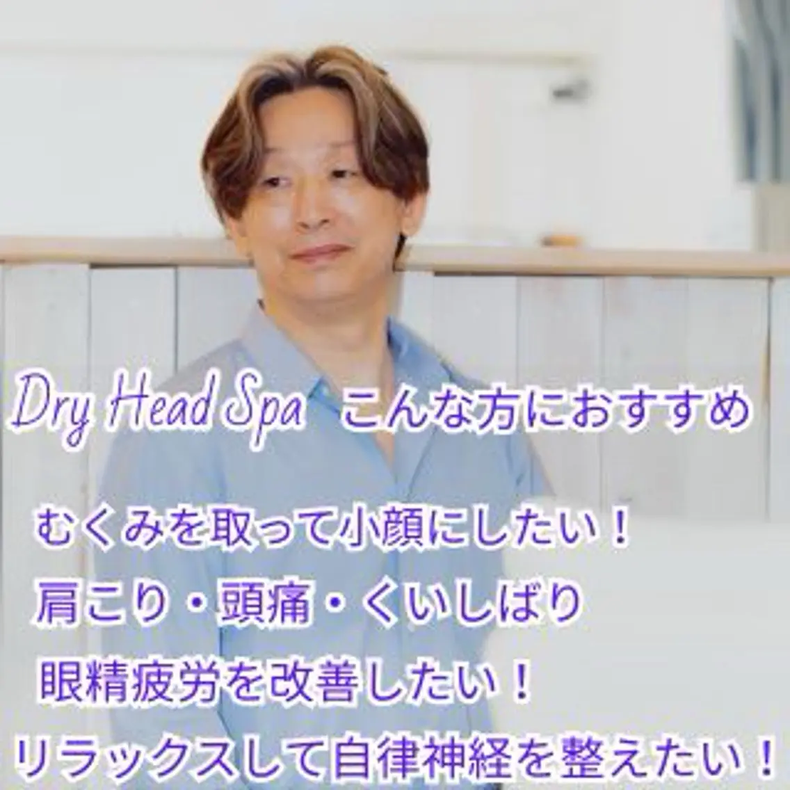 小顔・ヘッドスパ セラピスト講師ゆうきのエステ・リラクイメージ