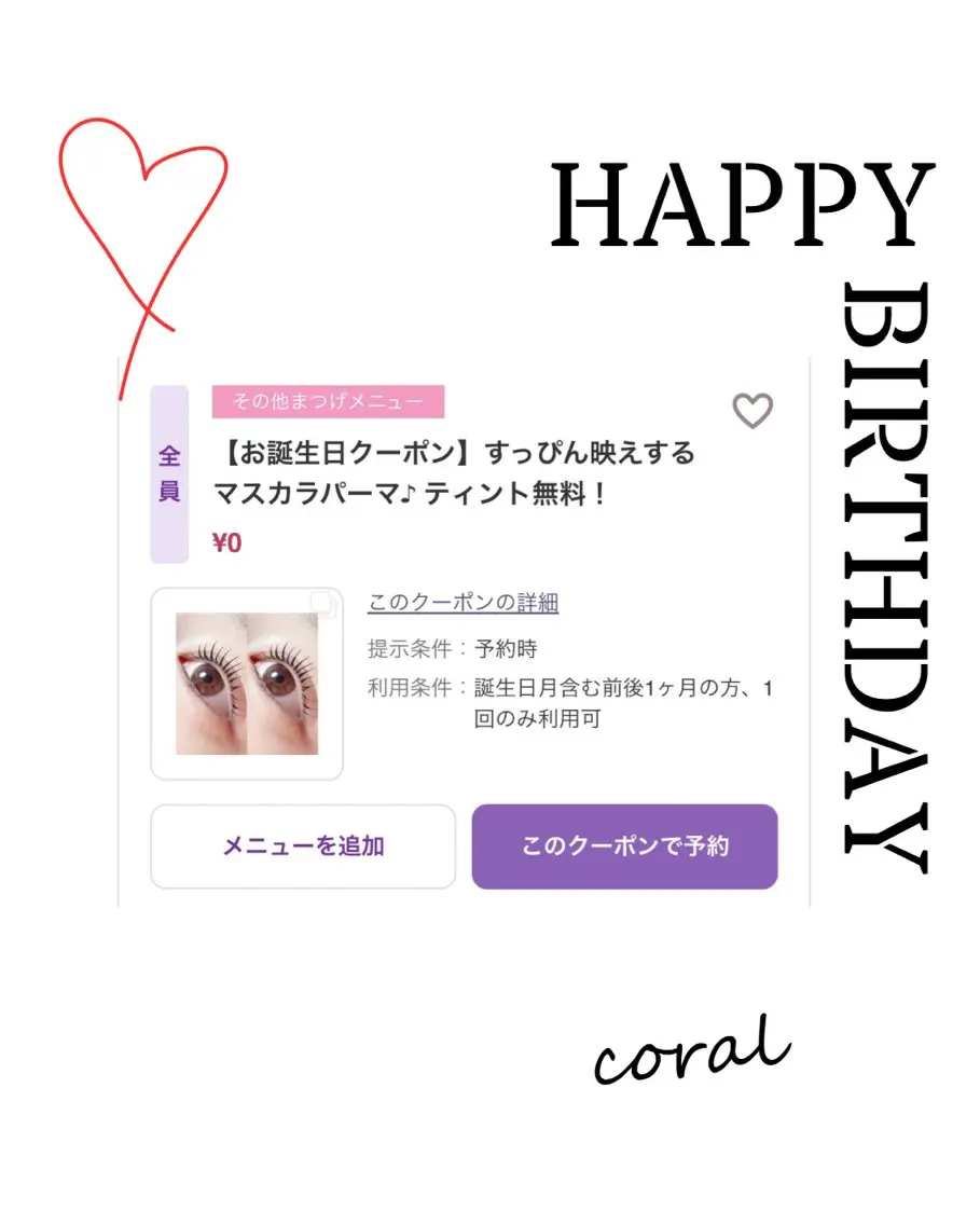 マツエク・マツパ まつげパーマ coral 川口美月のマツエク・マツパデザイン