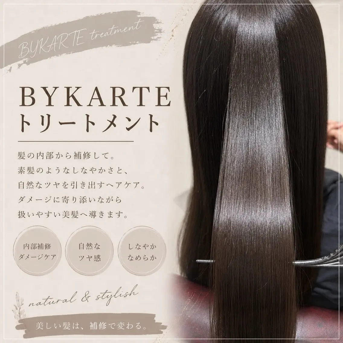 バイカルテトリートメントの写真