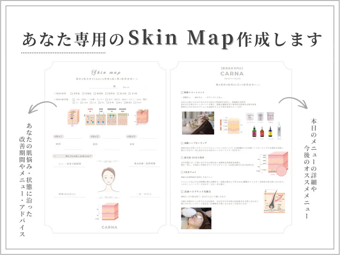 【肌質改善専門店】 CARNAのエステ・リラクイメージ