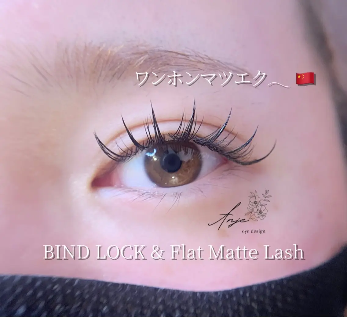 マツエク・マツパ バインドロック フラットラッシュ ワンホンマツエク マツエク 𝐀𝐧𝐣𝐞 𓆸のマツエク・マツパデザイン
