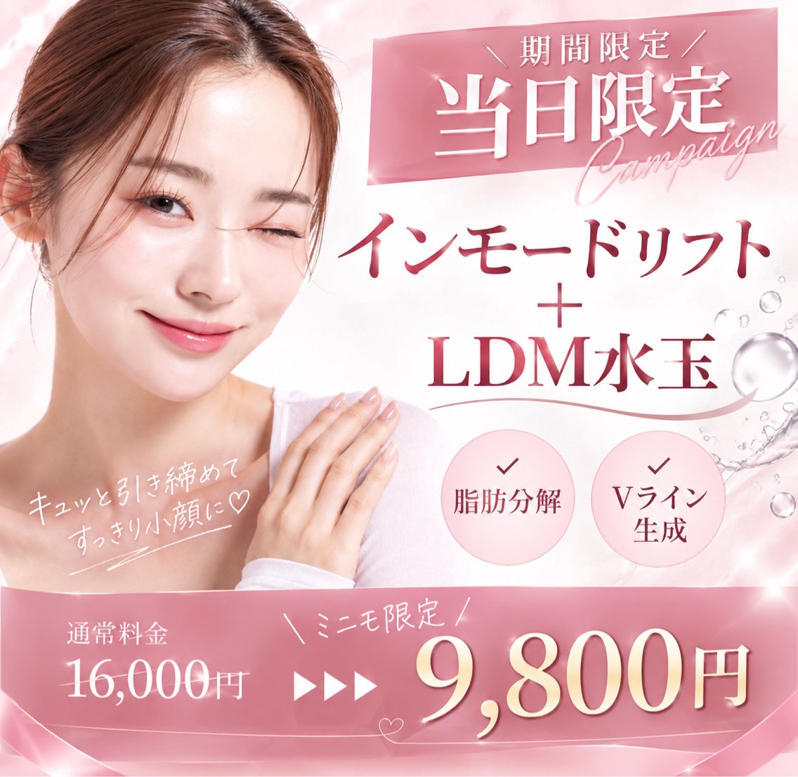 《10/25限定小顔人気No.1》インモード＋LDM｜二重顎｜フェイスラインのもたつき｜Vライン｜ボリュームダウンの写真
