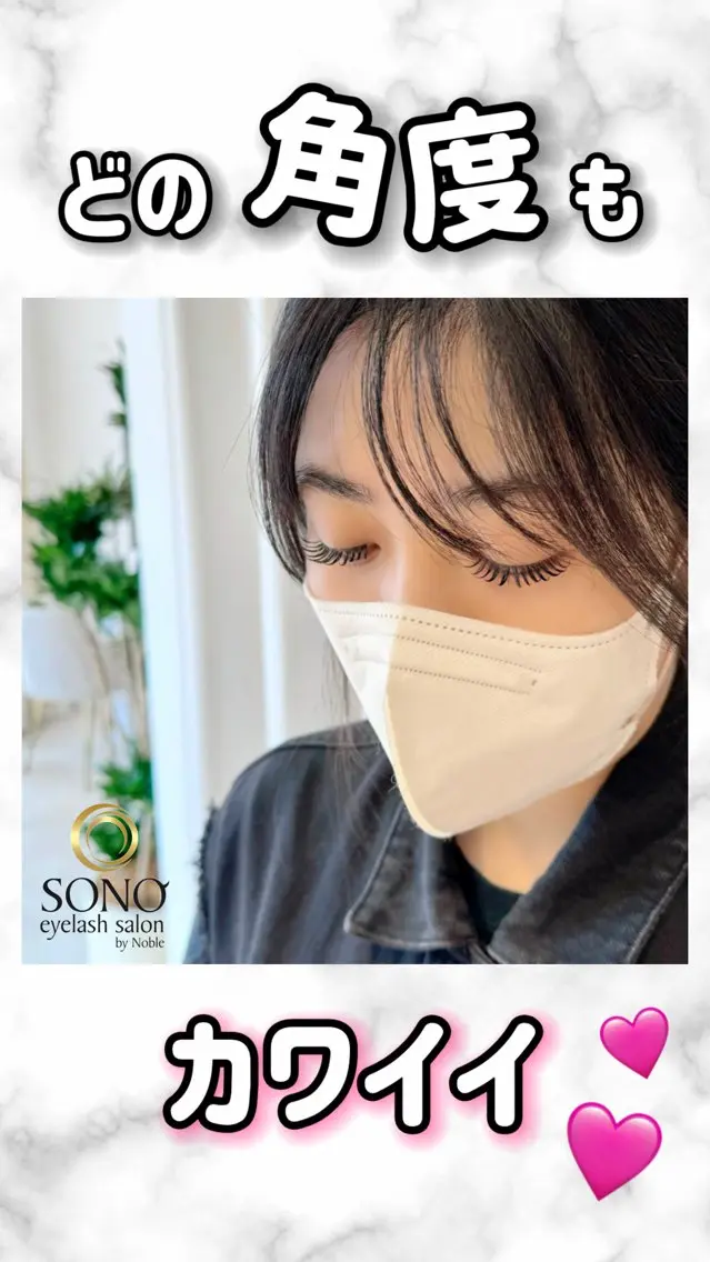 マツエク・マツパ マツエク eyelash SONOのマツエク・マツパデザイン