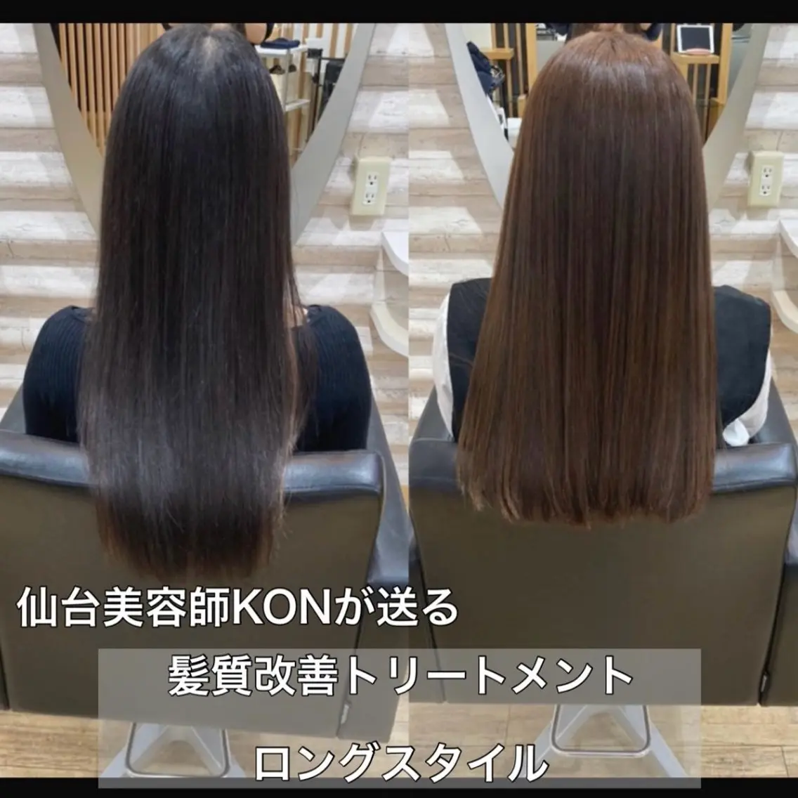 ロング カラー 髪質改善 カット トリートメント KON|ごまかさない 艶。酸熱×精密カットのヘアスタイル