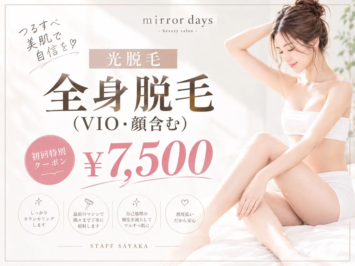 mirrordays Sayakaのエステ・リラクイメージ