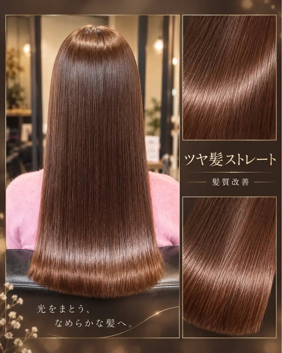 ロング 縮毛矯正 トリートメント 髪質改善🪄カラー 🩵🫧縮毛矯正のヘアスタイル