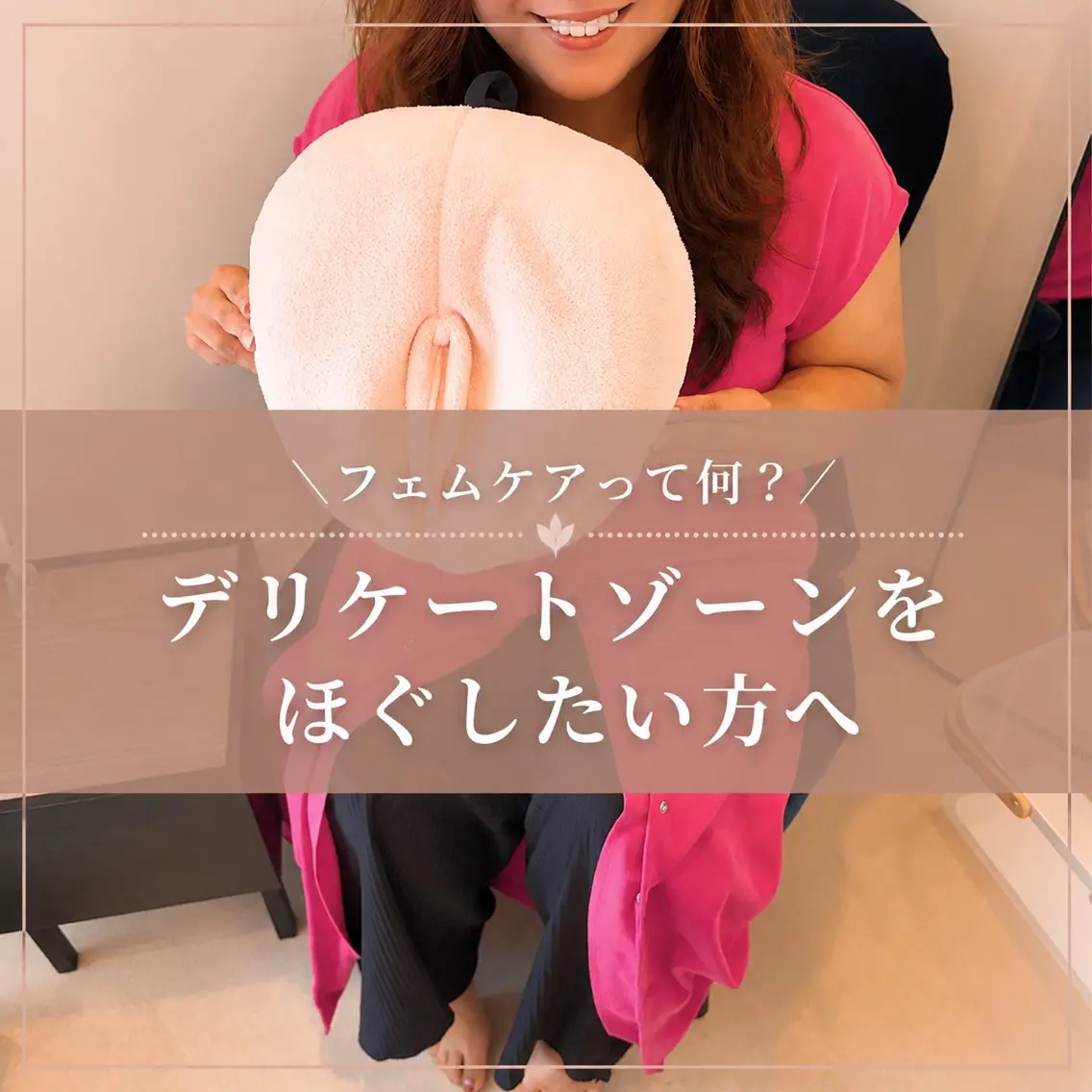 デリケートゾーンにもエステ?の写真