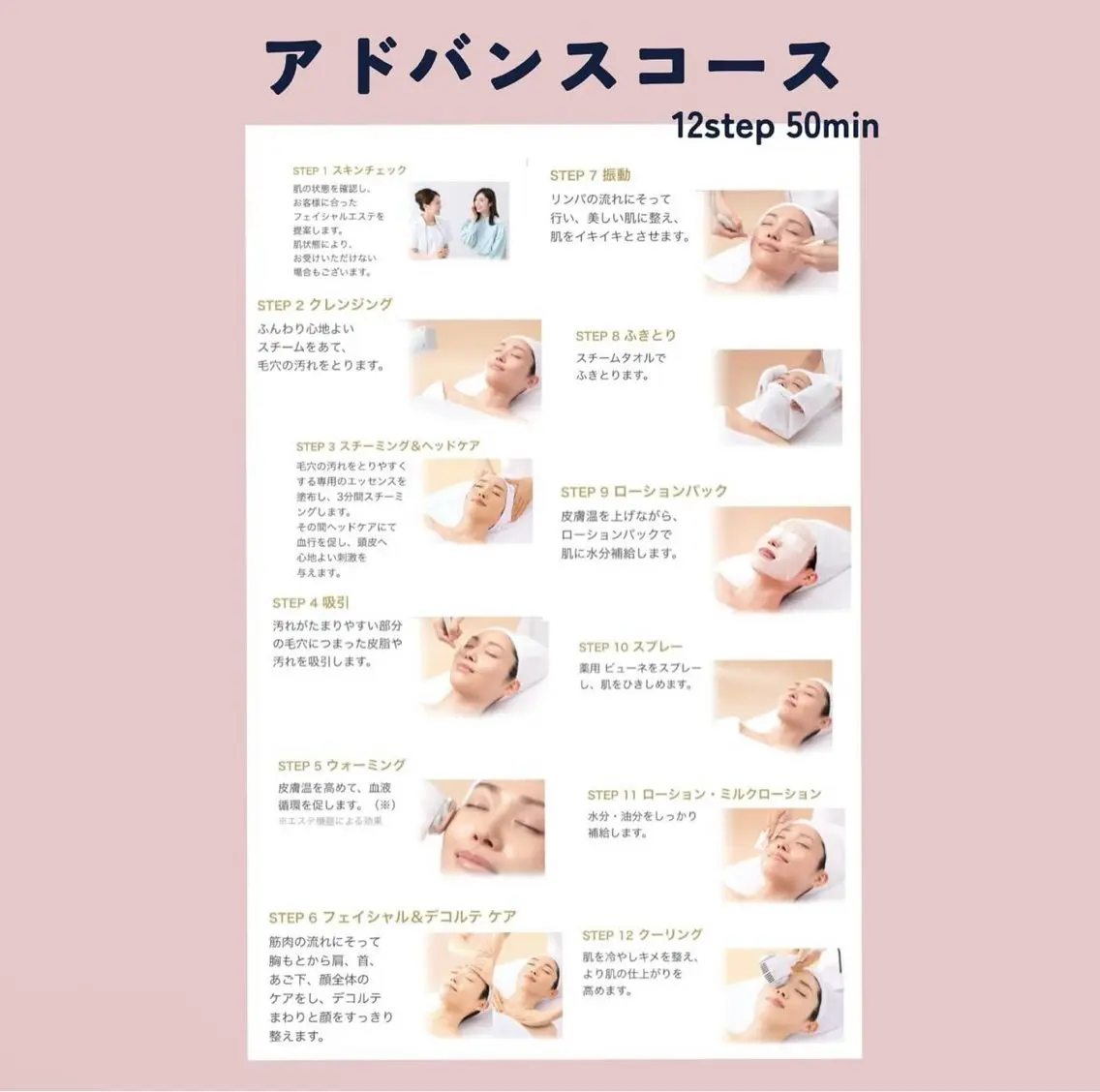 アドバンスコース（基本のお手入れ）の写真