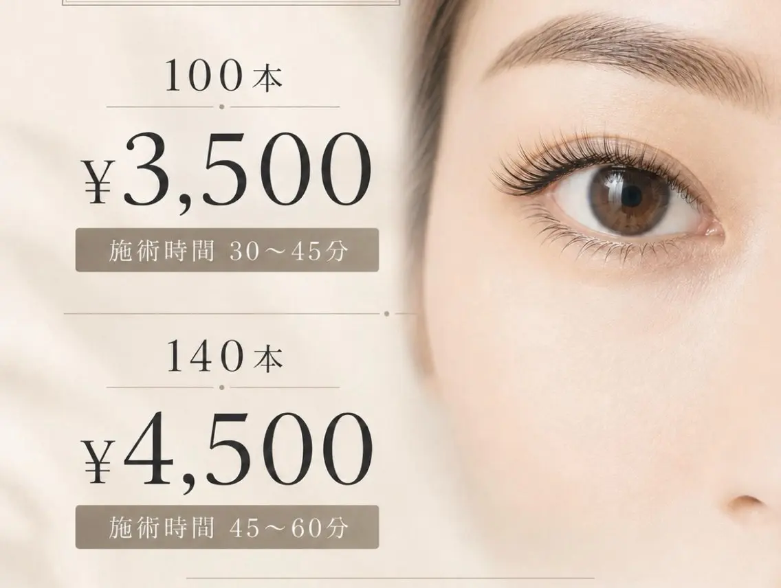 フラットラッシュ100本　オフ別途550円の写真