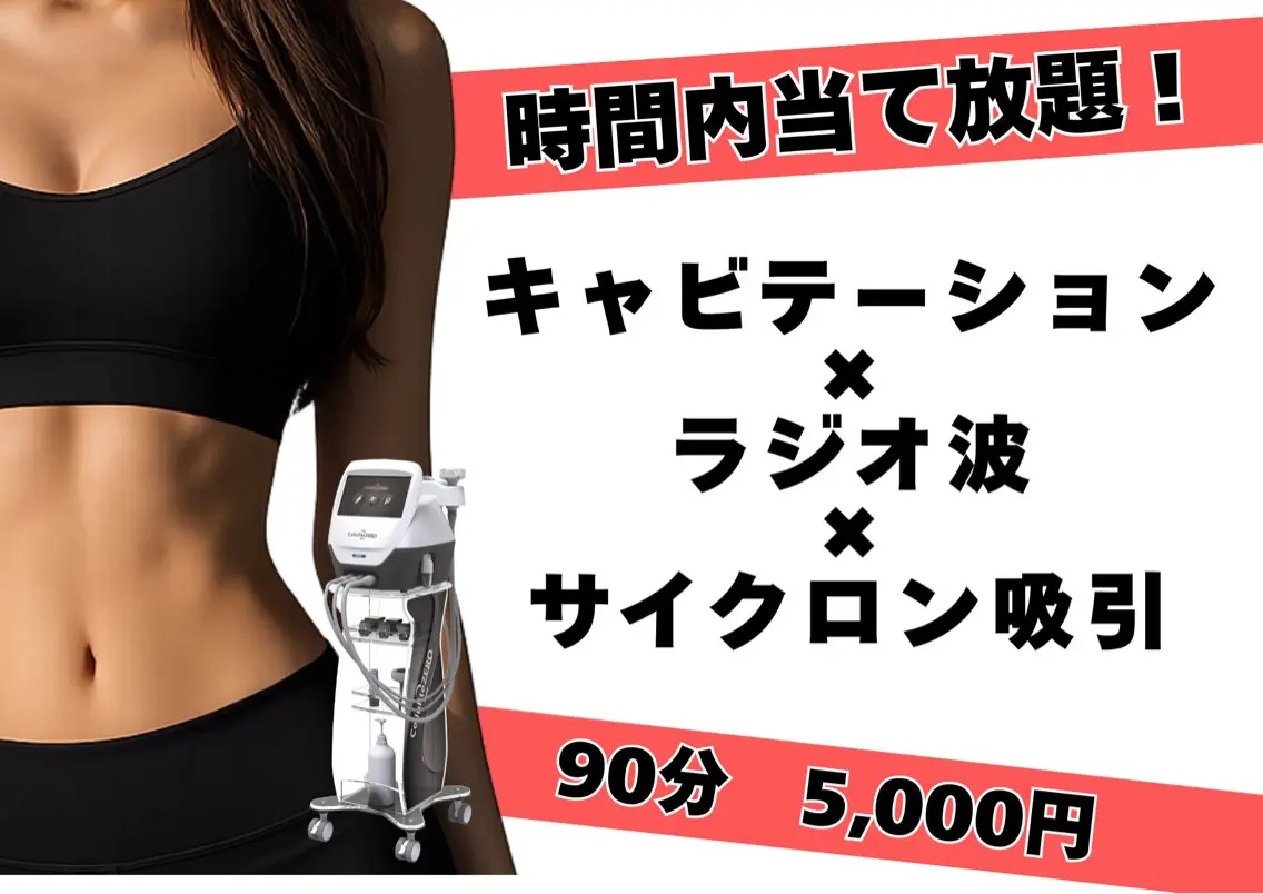 〈60分間マシン当て放題〉痩身機器3台使用✨　痩せたい🔥疲労回復🪷色んなお悩み対応◎ ￥5000の写真