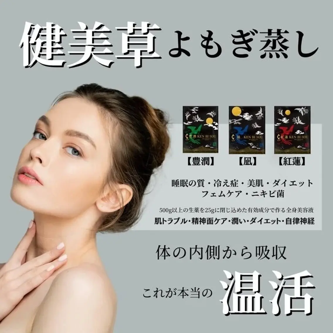 【温活Detox】健美草よもぎ蒸し*国産100%無農薬オーガニックハーブ使用◆30分→¥2500の写真