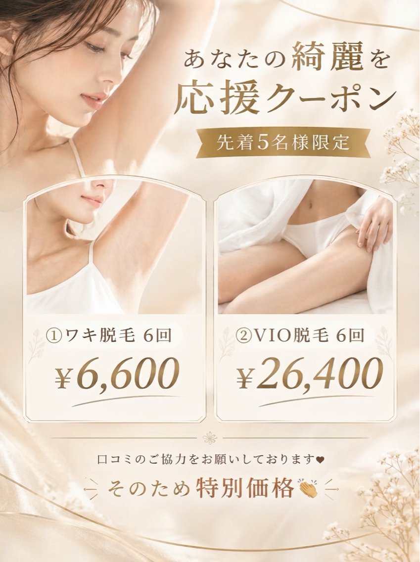 脱毛 美容脱毛専門店 Lé pia レピアのエステ・リラクイメージ