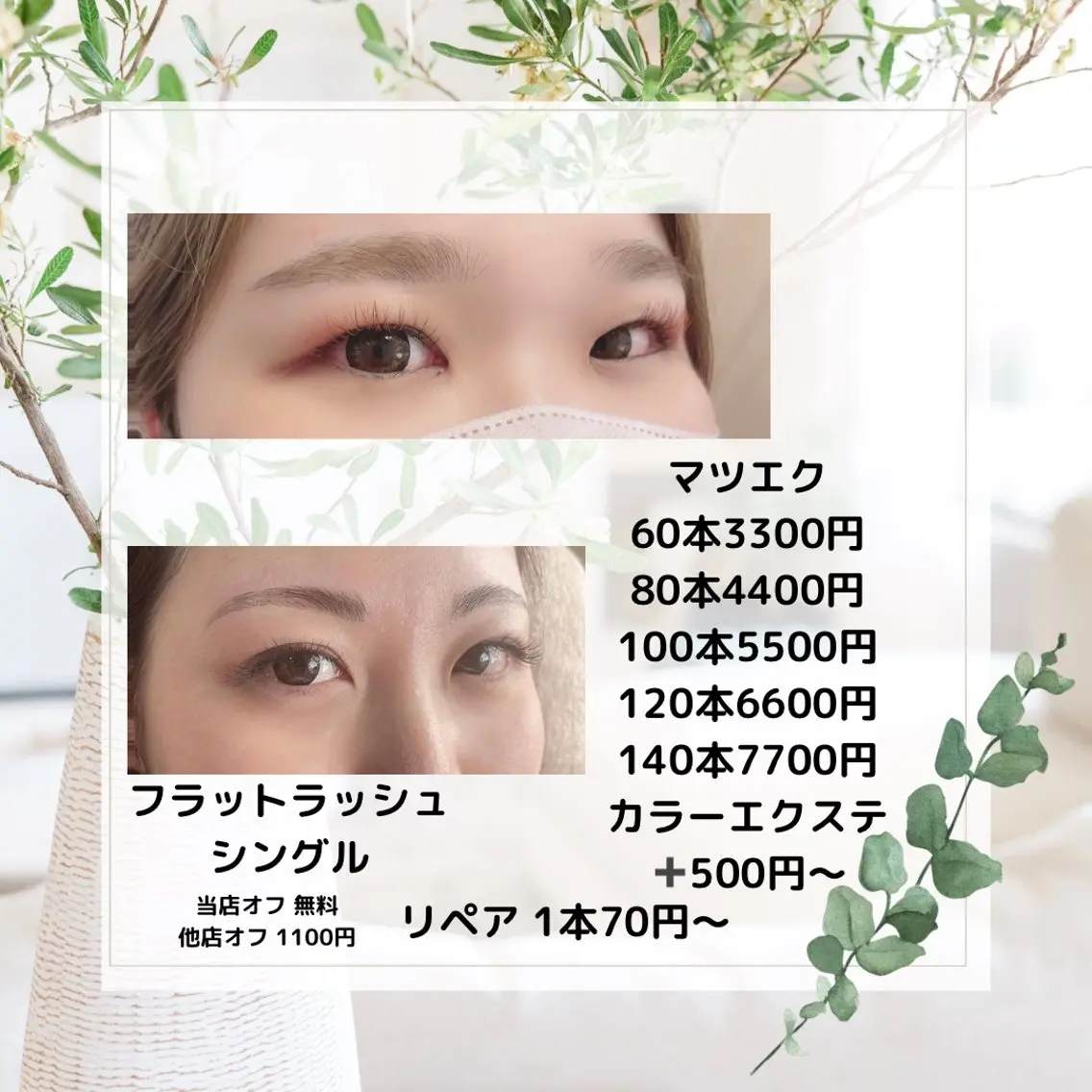 ご新規様!20%OFFマツエクを100本つけます! 他店様OFFの方は+1100円頂きます!の写真