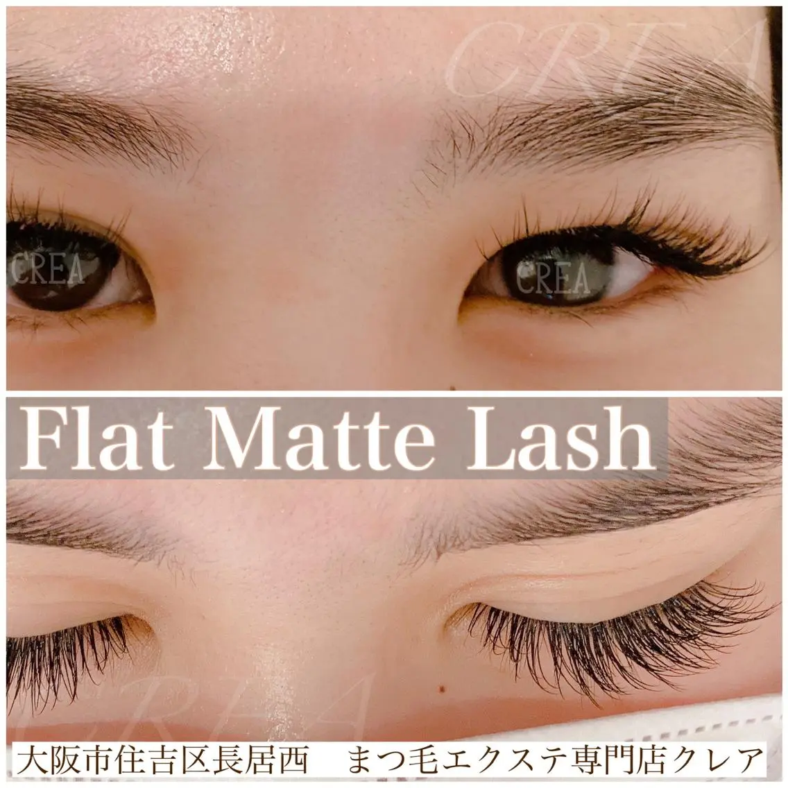 マツエク・マツパ Dカール フラットラッシュ CREA【クレア】 川中のマツエク・マツパデザイン