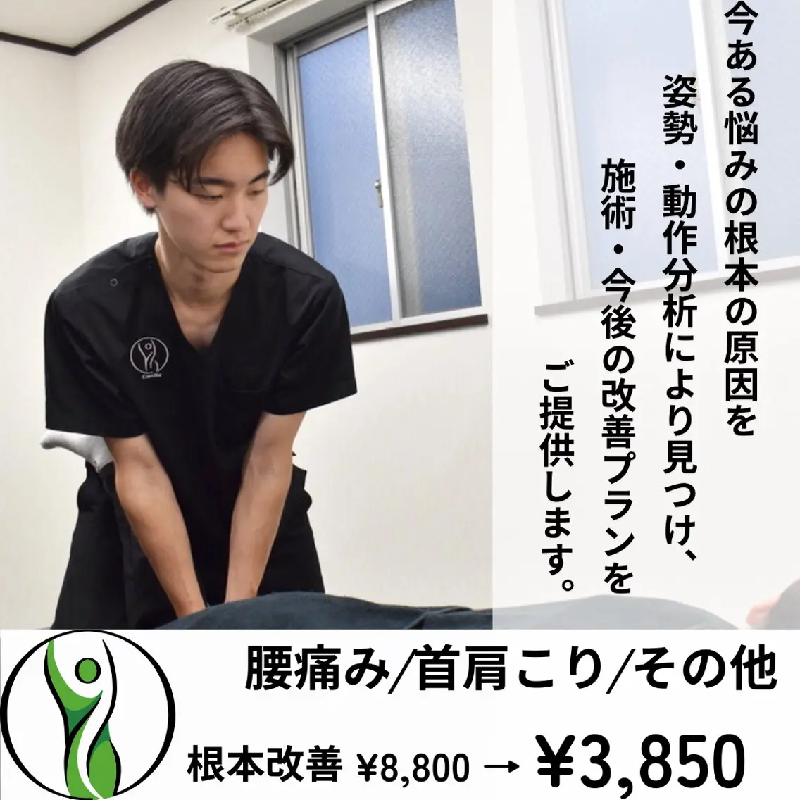 慢性的な悩みで、長年悩まされている方。その場しのぎの施術だけでなく、長い目で見た先の人生も楽しめるような身体づくりを!の写真