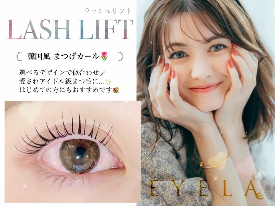 1年目デビュー価格❤︎ラッシュリフトorパリジェンヌラッシュリフト❤︎の写真