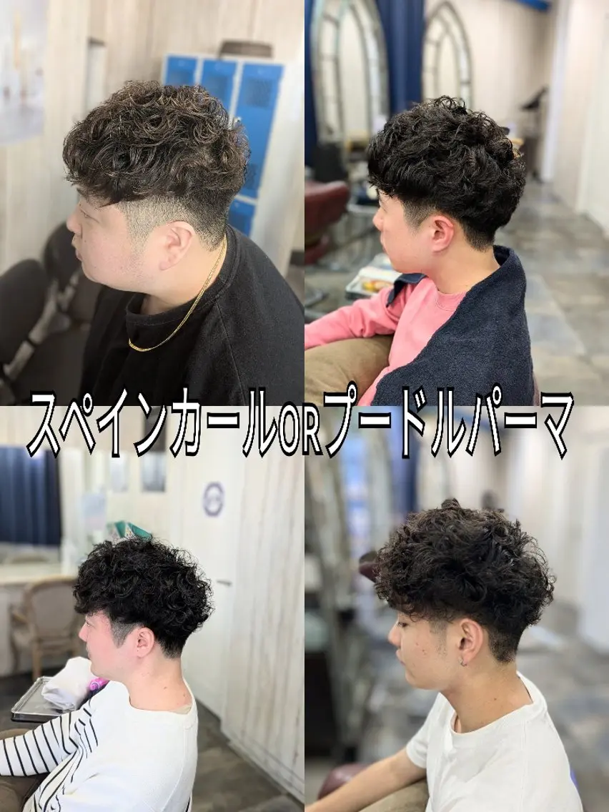 ✨メンズパーマNo.2✨メンズカット➕スペインカール【シャドウパーマ/プードルパーマ/スペインカール/サーフカール】の写真