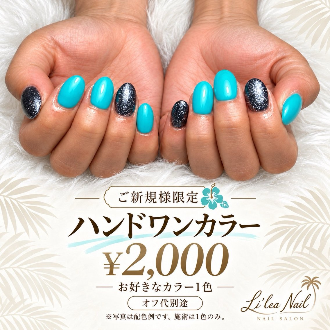 【新規限定】まずはお試し♪ハンドワンカラー¥2000／オフ別途の写真