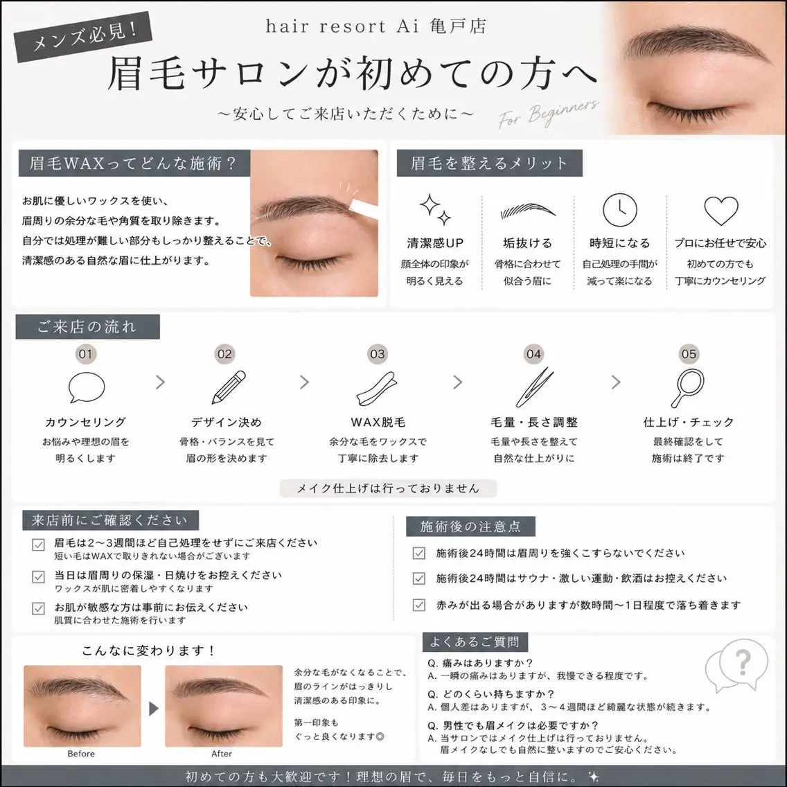 アイブロウ メンズアイブロウ ワックス脱毛 アイブロウWAX /似合わせ眉特化の眉毛・アイブロウイメージ
