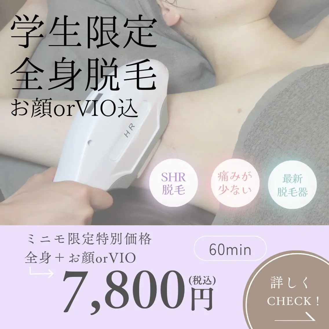 《学生限定👩🏼🎓》全身脱毛1回🖤🖤お顔orVIO込(どちらかお選びください😌)の写真