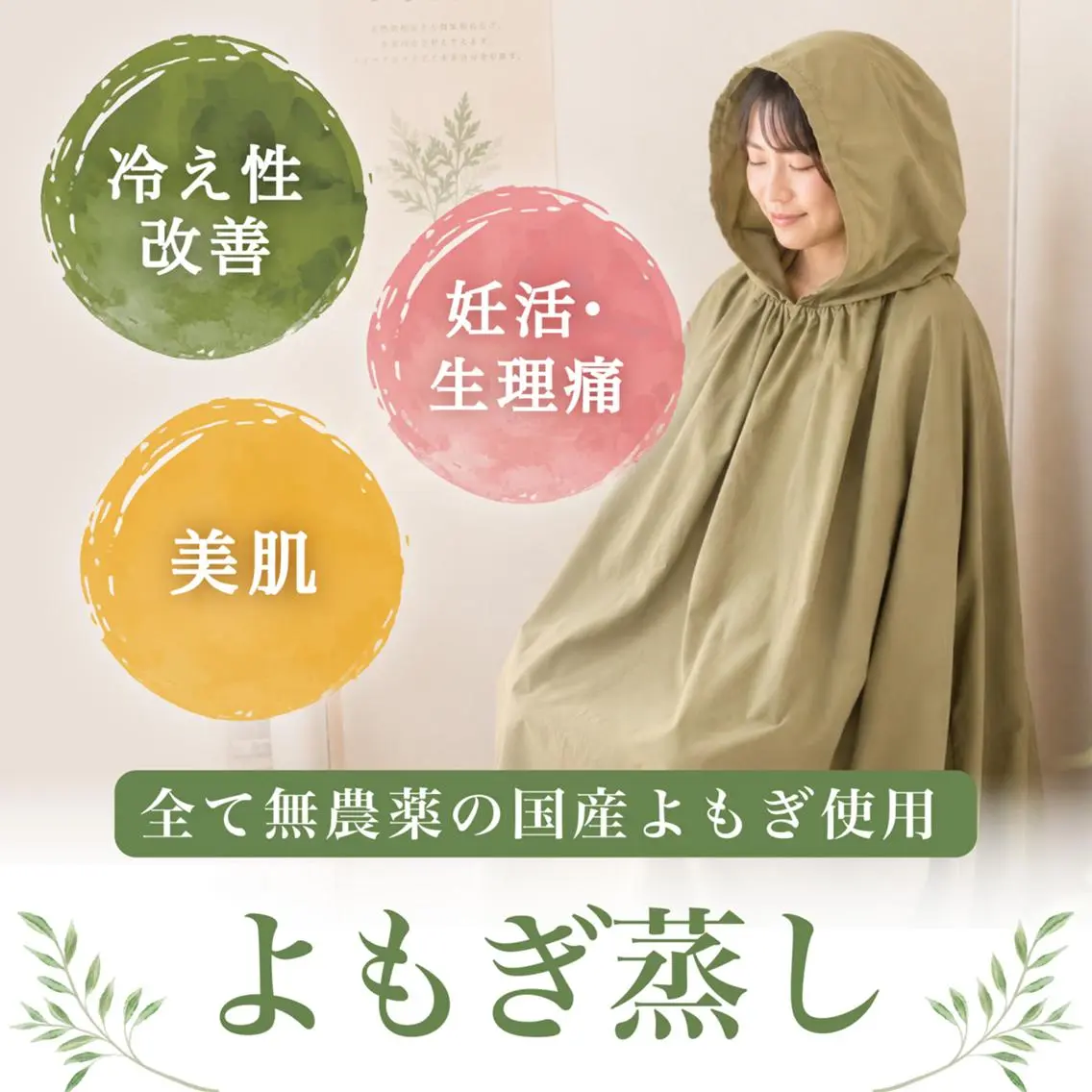 【 6/15まで限定価格 】NEW★冷え・むくみに◎黄土よもぎ蒸し30分の写真