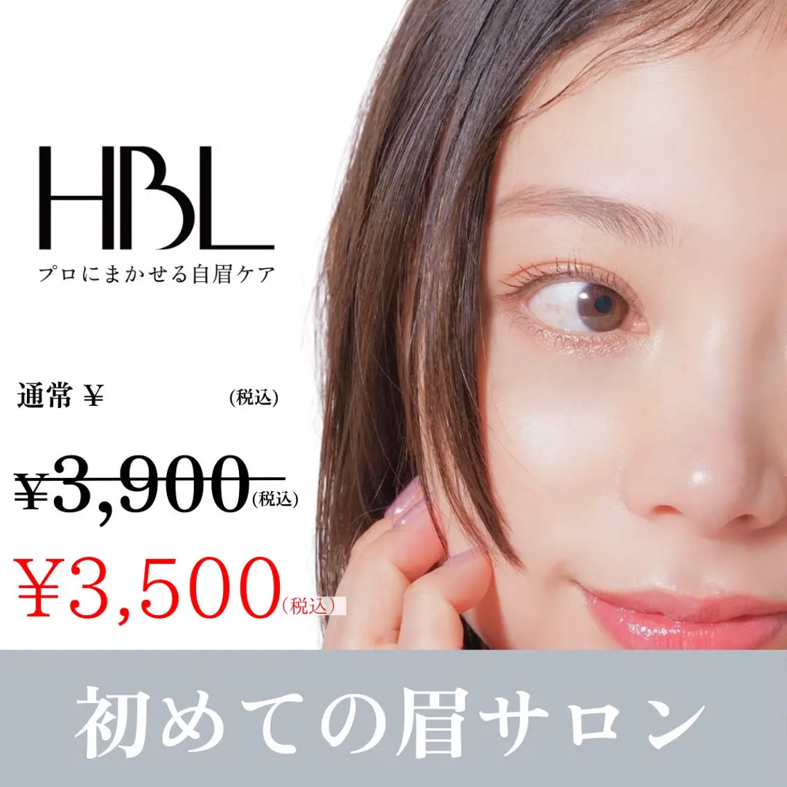 minimo SALE⭐︎【初回HBL】はじめての眉サロン|自然で似合う眉へ ¥3,500の写真