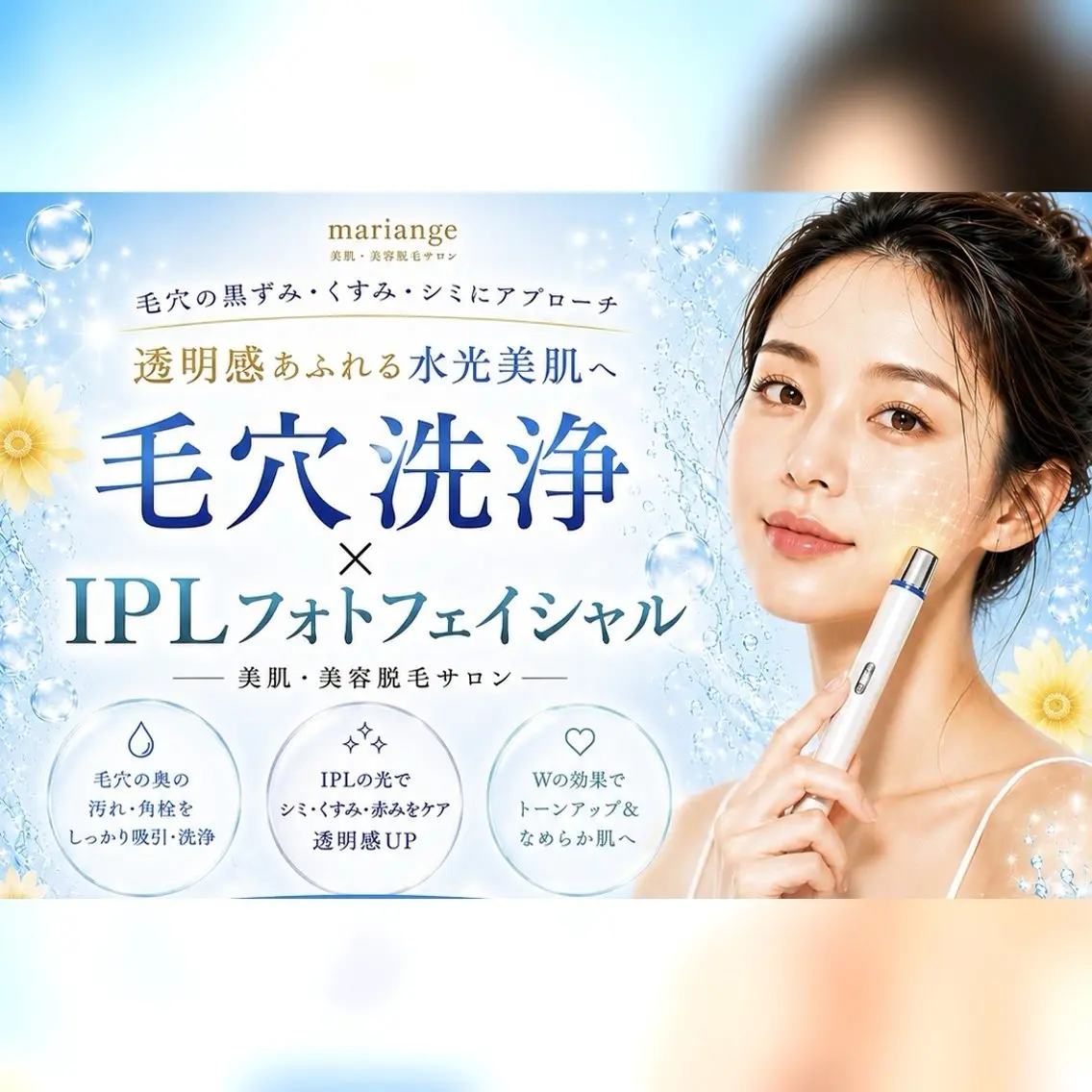 mariange 〜美肌・美容脱毛〜のエステ・リラクイメージ