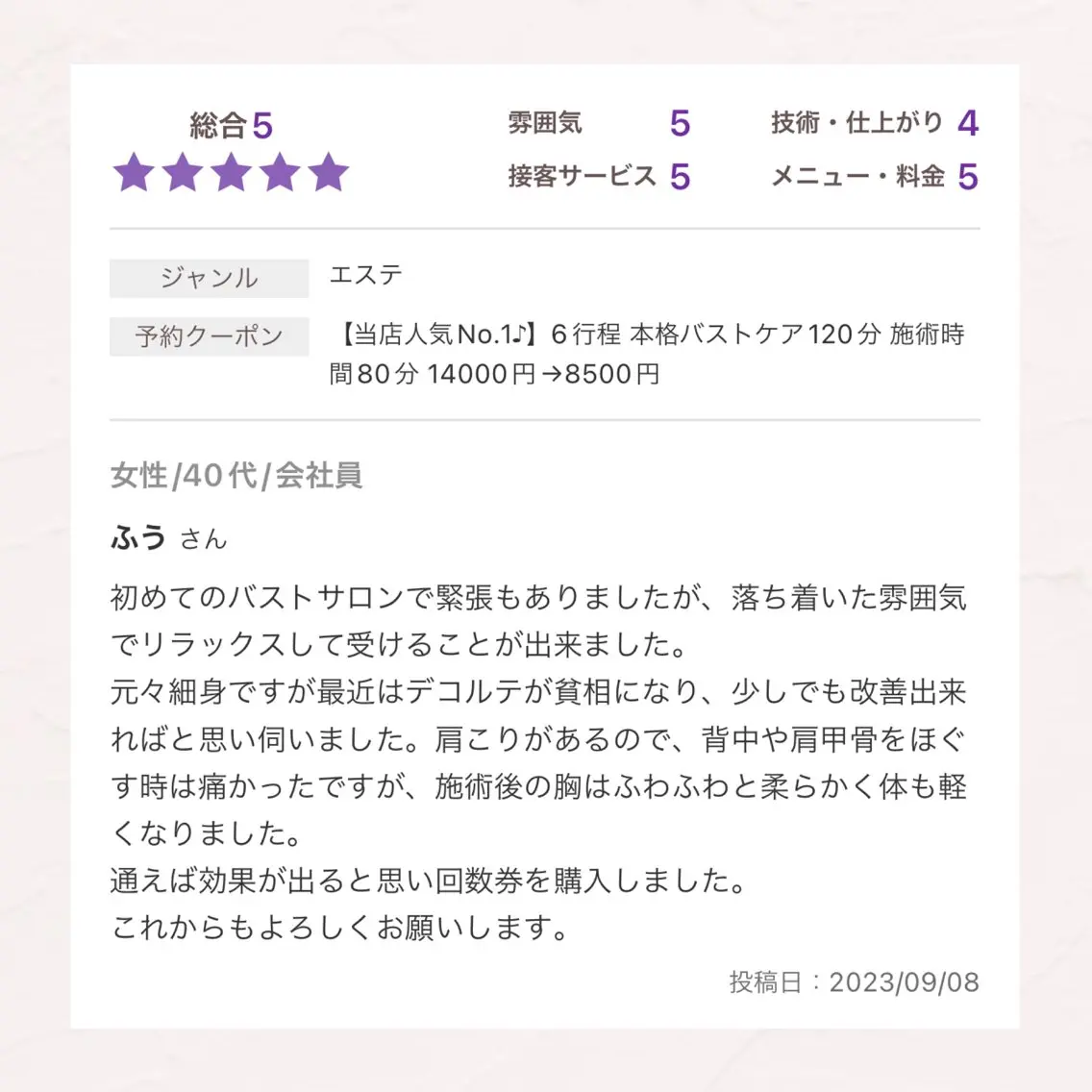バスト専門Kiana 風のエステ・リラクイメージ