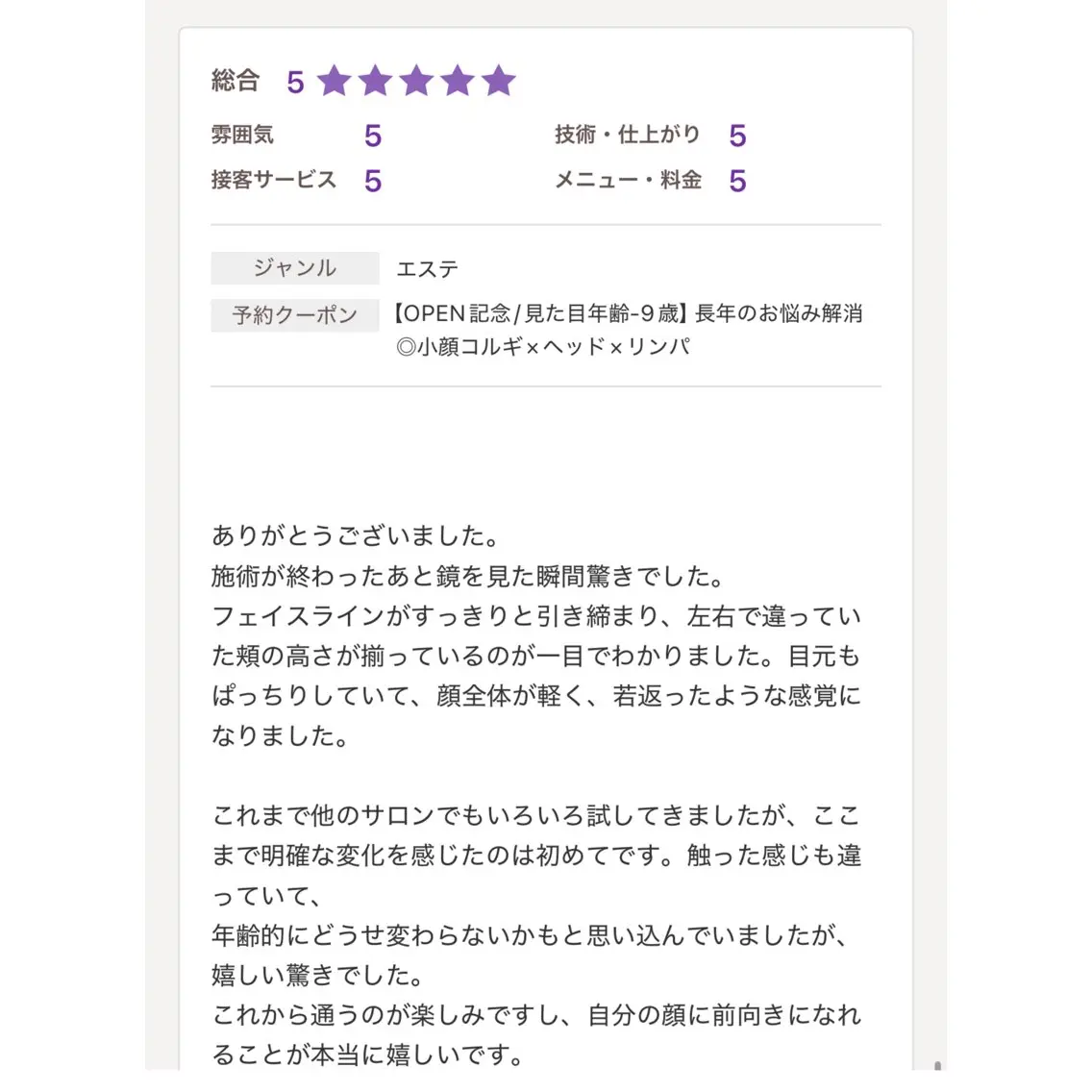 小顔コルギSalon de ETULEのエステ・リラクイメージ