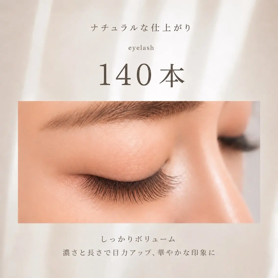 マツエク 140本　　カラーエクステ¥500の写真