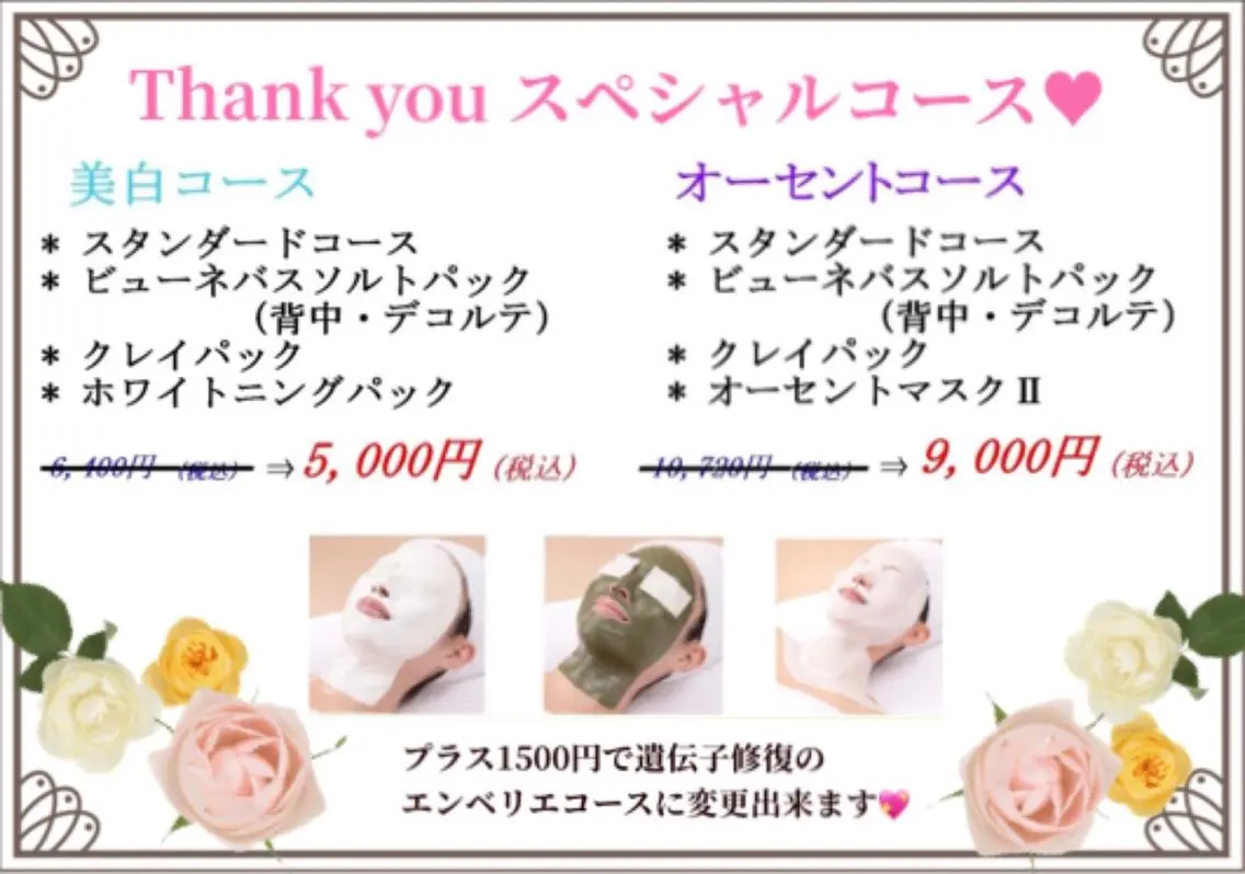 肌質改善サロン 来店プレゼントありのエステ・リラクイメージ