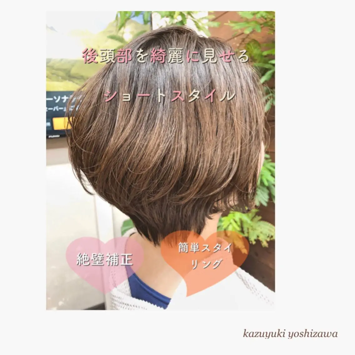 ショート カラー 【似合わせ美容師 ✂️】吉澤和幸のヘアスタイル