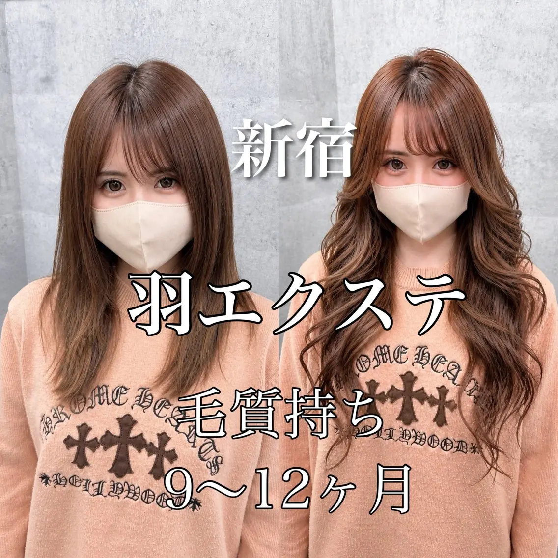 ロング カラー エクステ 新宿美容院 ダブルカラーのヘアスタイル
