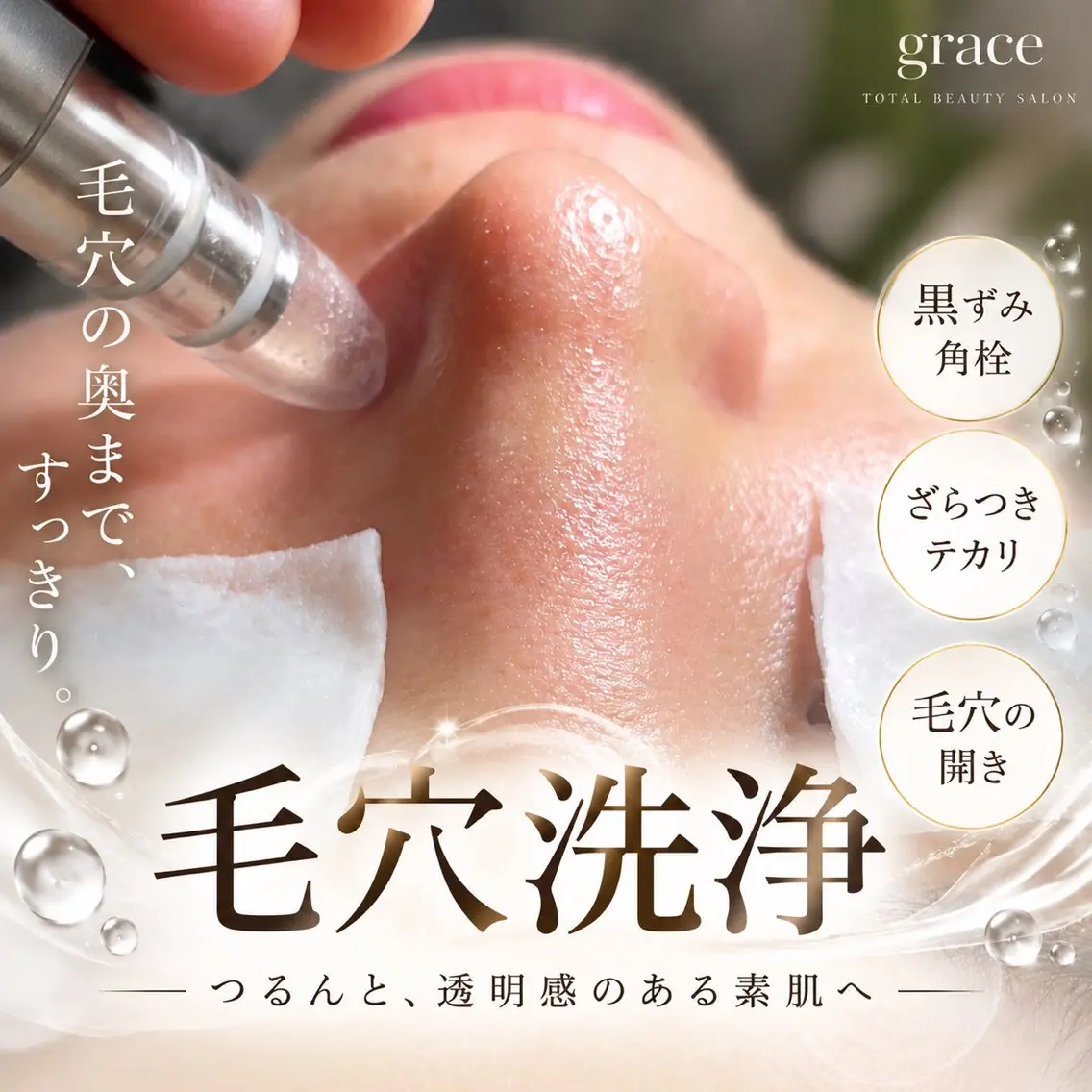 お鼻の毛穴ケアの写真